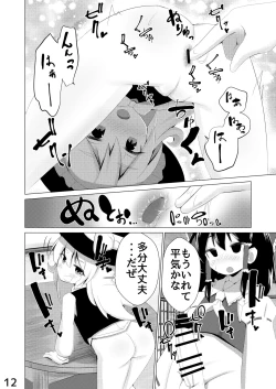 Page 13 of [NO相撲KING (吸斬) 生えた (Touhou Project) [Digital]