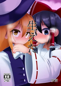 Page 1 of [NO相撲KING (吸斬) 生えた (Touhou Project) [Digital]