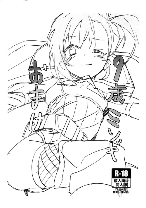 Download 9-sai Misogi Omake