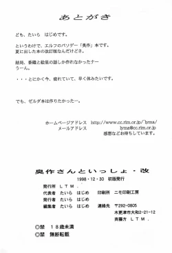 Page 49 of Shuusaku To Issho Kain