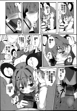 Page 11 of Bokura no Nazrin wa Bukiyou Kawaii!