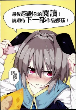 Page 31 of Bokura no Nazrin wa Bukiyou Kawaii!
