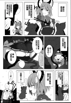 Page 7 of Bokura no Nazrin wa Bukiyou Kawaii!