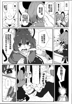 Page 8 of Bokura no Nazrin wa Bukiyou Kawaii!