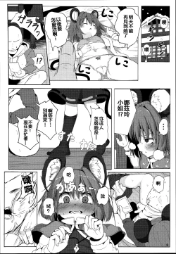 Page 9 of Bokura no Nazrin wa Bukiyou Kawaii!