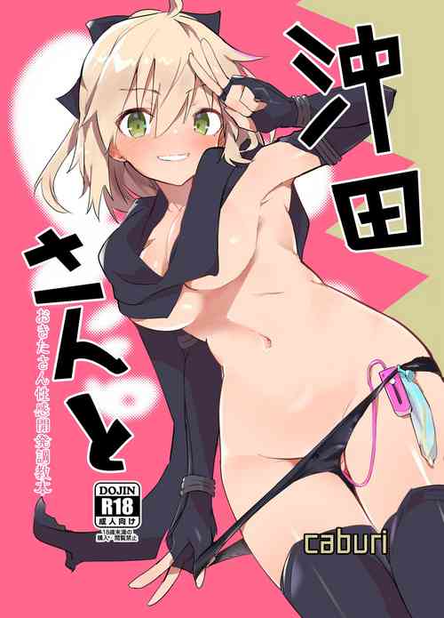 Download Okita-san to