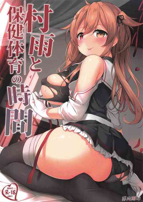 Download Murasame to Hoken Taiiku no Jikan