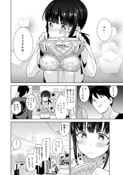 Page 86 of Erohon o Sutetara Konoko ga Tsurechatta!? Ch. 1-18