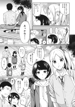 Page 185 of 1LDK+JK Ikinari Doukyo? Micchaku!? Hatsu Ecchi!!? Ch. 1-21