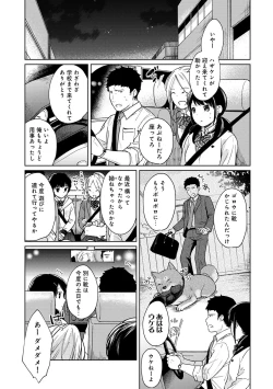 Page 451 of 1LDK+JK Ikinari Doukyo? Micchaku!? Hatsu Ecchi!!? Ch. 1-21