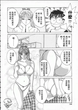 Page 145 of BLUE EYES 1 | 藍眼女郎 1