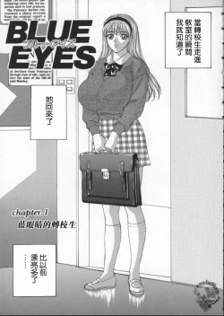 Page 9 of BLUE EYES 1 | 藍眼女郎 1
