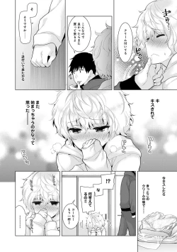 Page 206 of Noraneko Shoujo to no Kurashikata Ch. 1-22