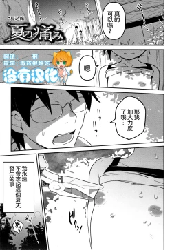 Page 1 of Natsu no Itami | 夏之痛