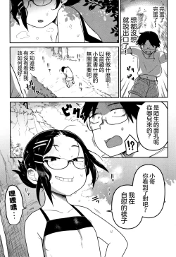 Page 4 of Natsu no Itami | 夏之痛