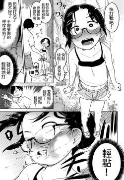 Page 8 of Natsu no Itami | 夏之痛