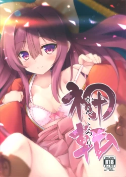 Page 2 of Kan Korori