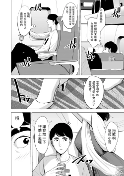 Page 5 of Shinkansen de Nani shiteru!? | 在新幹線上做什麼啦!?