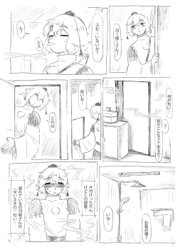 Page 2 of Kawashiro san's secret bathroom