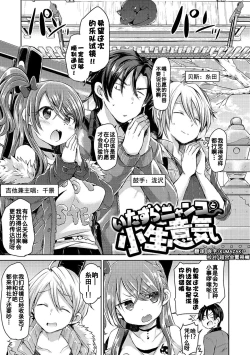 Page 1 of itazuranyanko to konamaiki