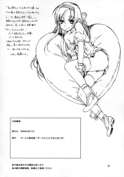 Page 25 of Tentai Kansoku