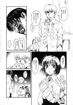 Page 8 of Tentai Kansoku