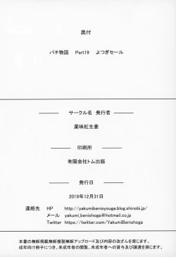 Page 25 of Pachimonogatari Part 19: Yotsugi Sale