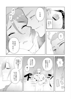 Page 88 of Hitozuma Momihogushi Shucchou Massage ~Esthe8