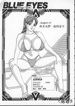 Page 104 of BLUE EYES 2 | 藍眼女郎 2