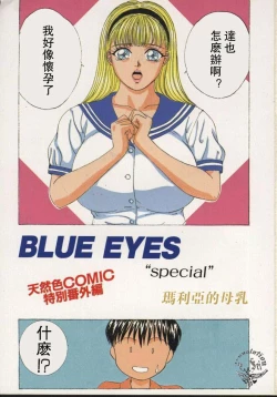 Page 7 of BLUE EYES 2 | 藍眼女郎 2