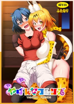 Page 1 of Yabanna Friends