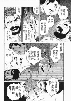 Page 16 of Mesu Buta no Tengoku | 母猪的天国