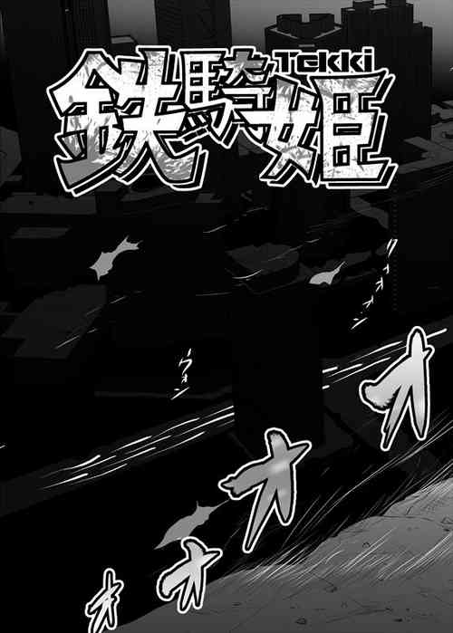 Download 鉄騎姫 ―TEKKI― 11-20話