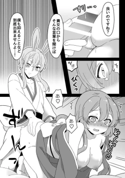 Page 16 of 文司書異聞録