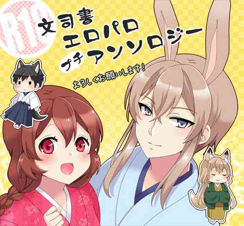 Download 文司書異聞録