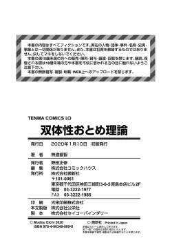 Page 196 of Soutaisei Virgin Theory