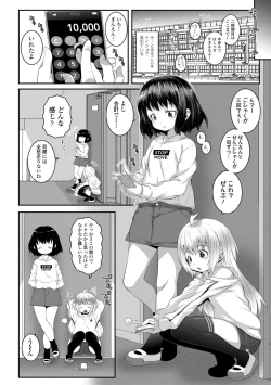 Page 6 of Soutaisei Virgin Theory