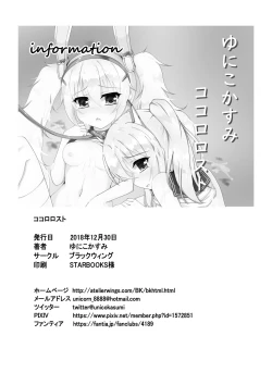 Page 18 of Kokoro Lost + Omake CG