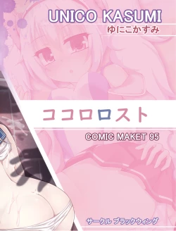 Page 19 of Kokoro Lost + Omake CG