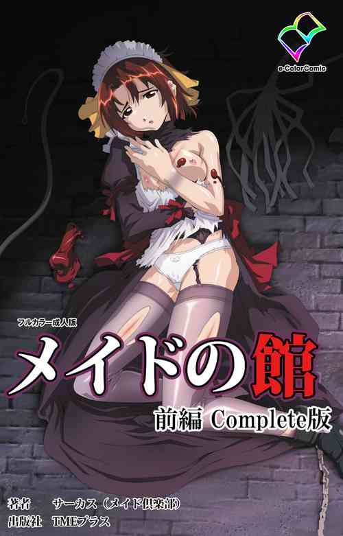Download Maid no Yakata Kanzenban