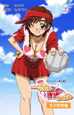 Page 2 of Isshoni H Shiyo Kanzenban