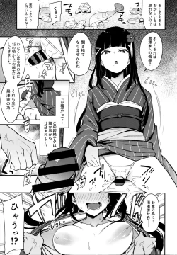 Page 13 of Seigou!! Kurosawa-ryuu Kozukuri Muko Shiken