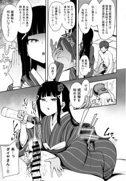 Page 7 of Seigou!! Kurosawa-ryuu Kozukuri Muko Shiken