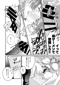 Page 29 of Heroine Mesuniku Kaizou Keikaku