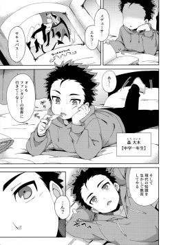 Page 4 of Hajimete wa Succubus