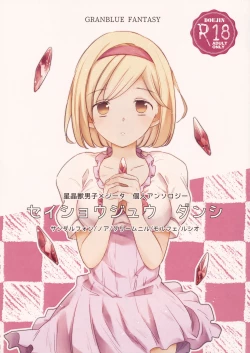 Page 1 of Seishoujuu Danshi