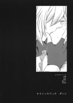 Page 73 of Seishoujuu Danshi