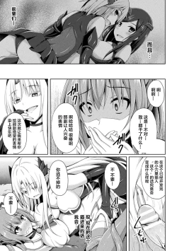 Page 66 of Daraku no Temptation3