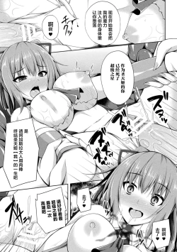 Page 74 of Daraku no Temptation3