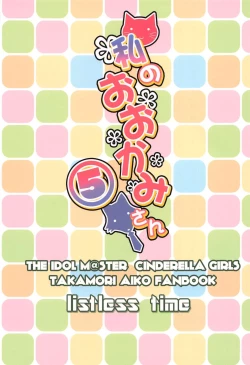 Page 31 of Watashi no Ookami-san 5